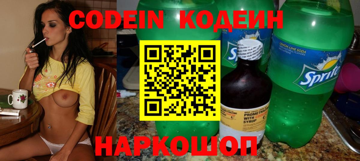 Спасск-Дальний  Кодеин напиток Lean (лин)  Вход с VPN 