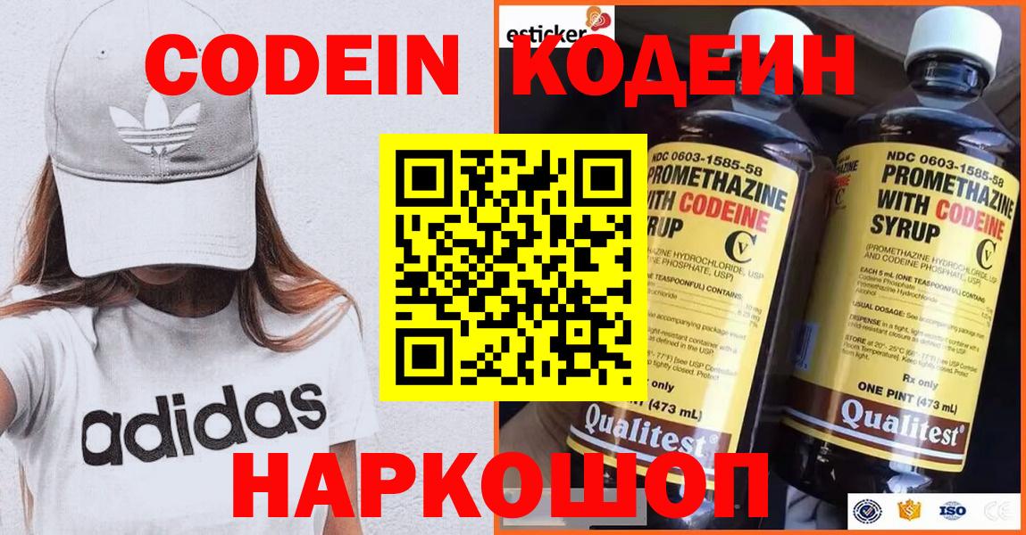 Кодеин Purple Drank Спасск-Дальний