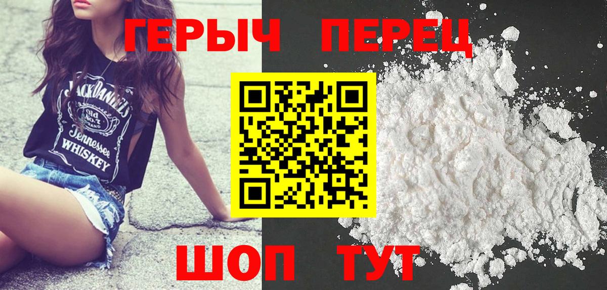 ГЕРОИН  Вход с VPN  Спасск-Дальний  ГЕРОИН Heroin 