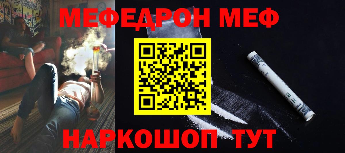 Меф mephedrone  МЯУ-МЯУ мука  как найти закладки  Спасск-Дальний  Вход с VPN 