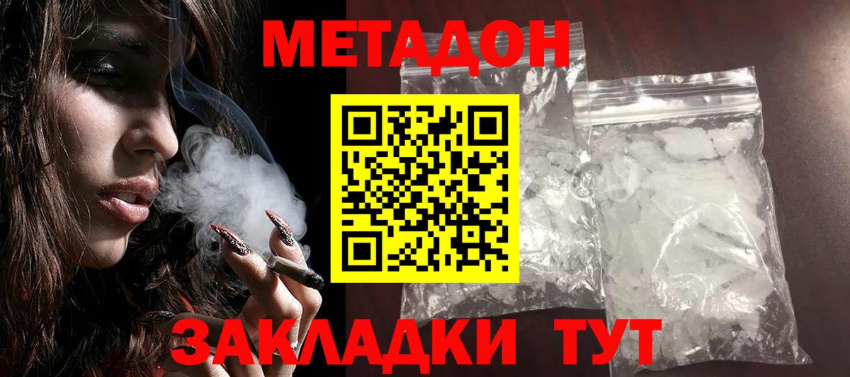 МЕТАДОН кристалл Спасск-Дальний