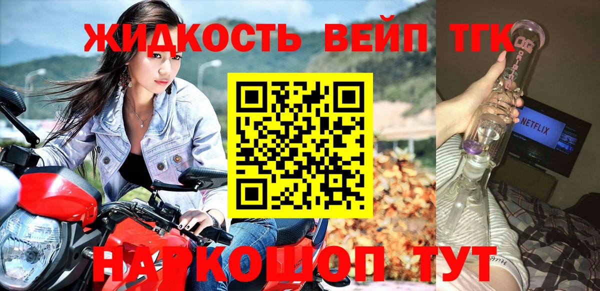 Дистиллят ТГК концентрат  Вход с VPN  Спасск-Дальний  Дистиллят ТГК вейп 